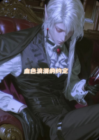 血色浪漫的约定