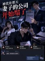 师兄空降第一天，就把我裁了