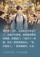 恶少嘲笑我是穷职员，大佬到场揭露我真身份